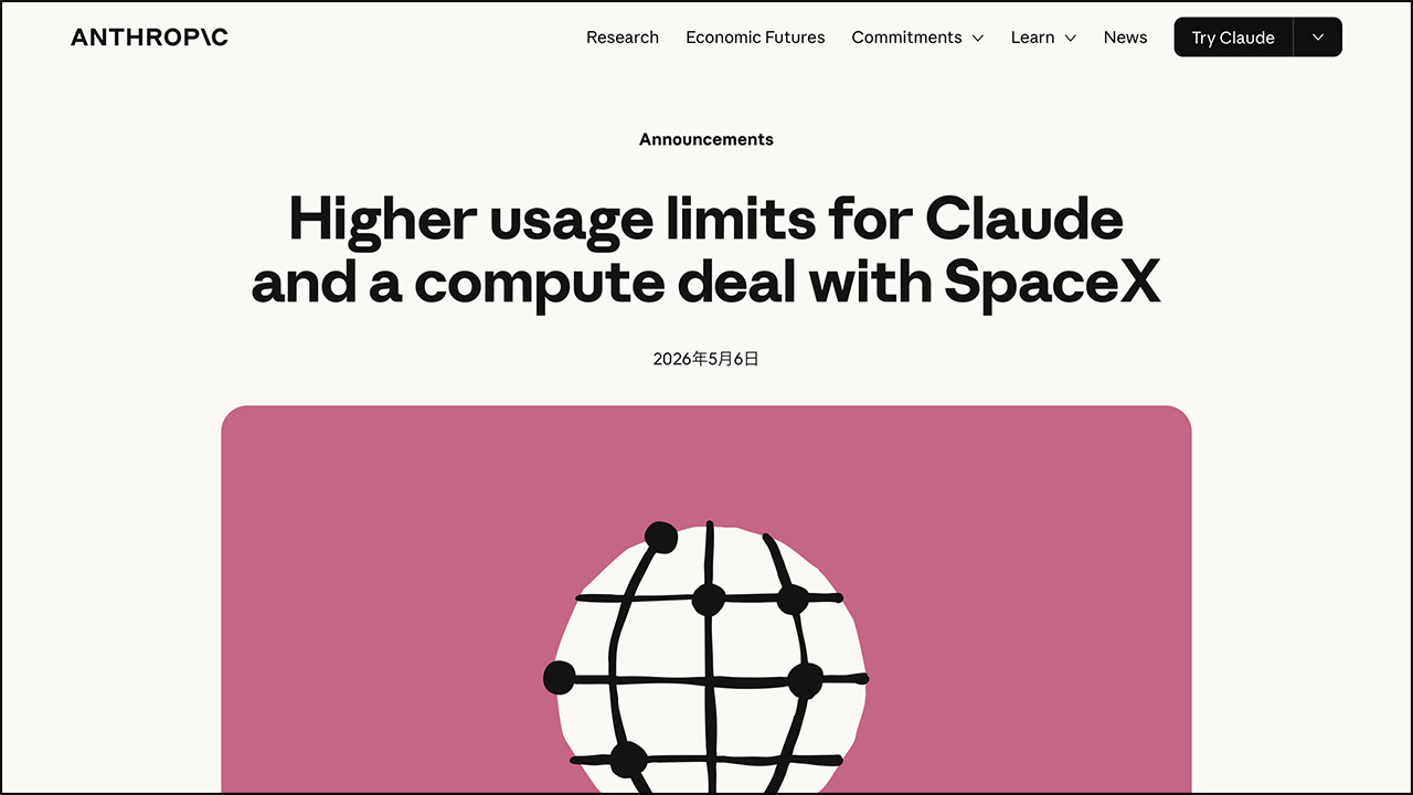 AnthropicがSpaceXと提携！Claude Codeの上限2倍に - Web Designing