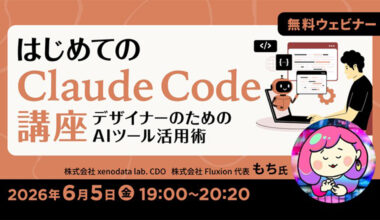 C&R社、デザイナー向けClaude Code講座を6/5開催 - Web Designing