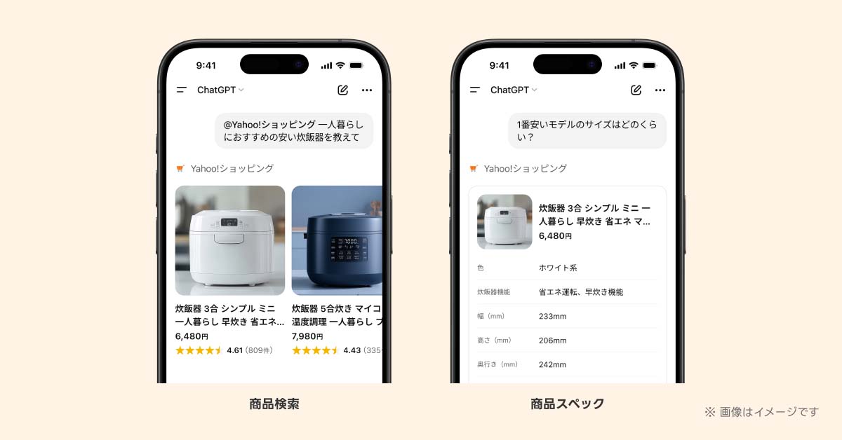 ChatGPTでYahoo!ショッピングの商品を選べる新機能　対話で探せる - Impress Watch