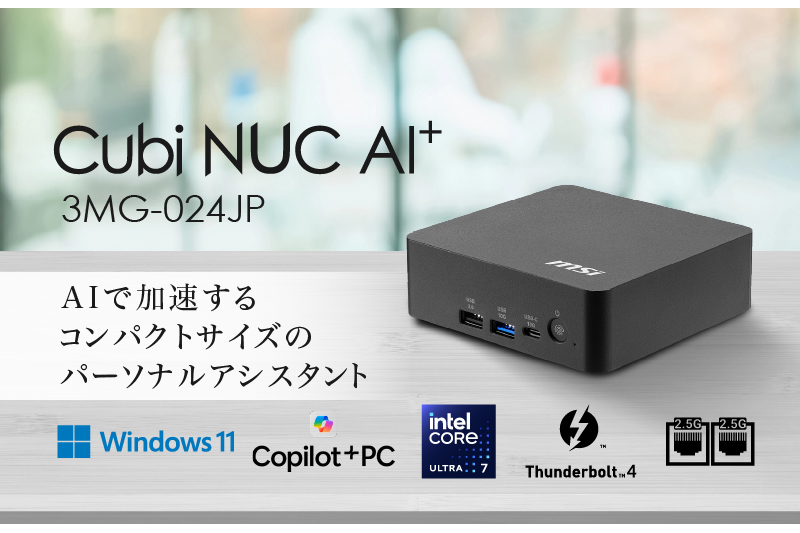 ニュース MSI、Copilot+ PC「Cubi NUC AI+ 3MG-024JP」「Cubi 5 1MA-656JP」を6月18日発売