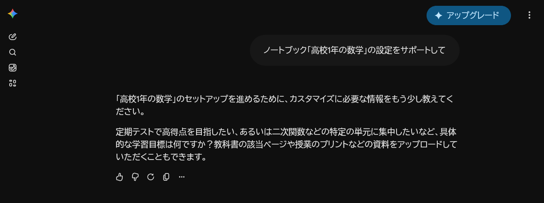 Geminiが学習内容を確認する質問を返している画面