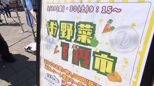 6月は食料品1078品目が値上げ 卵はナフサ不足によるパックの値上がりが影響 道の駅の“1円野菜”に大行列 - au Webポータル