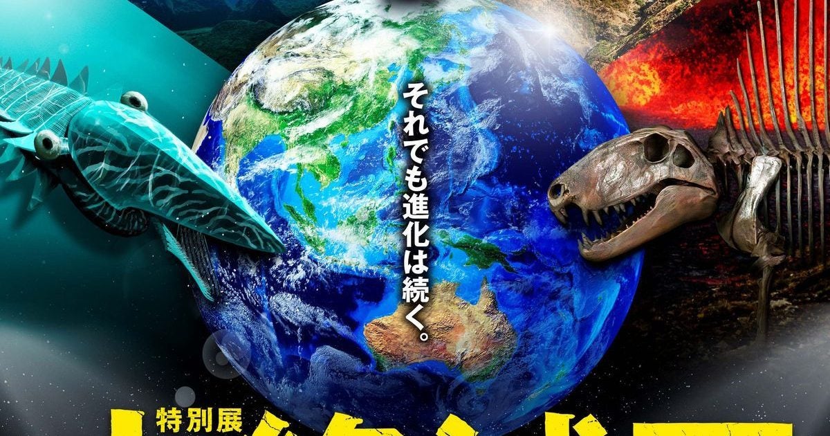 【関西プレビュー】特別展「大絶滅展―生命史のビッグファイブ」大阪市立自然史博物館で7月17日から – 美術展ナビ