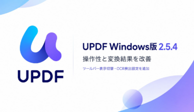 UPDF Windows版がバージョン2.5.4にアップデート、ツールバー表示切替やOCR検出設定を追加 | Superace Software Technology Co., Ltd.のプレスリリース