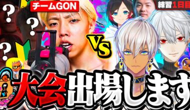 【ついに】超豪華スプラ大会で、練習初日にイブラヒムチームと対戦をするも衝撃の結果にｗｗ【VCC SPLATOON】