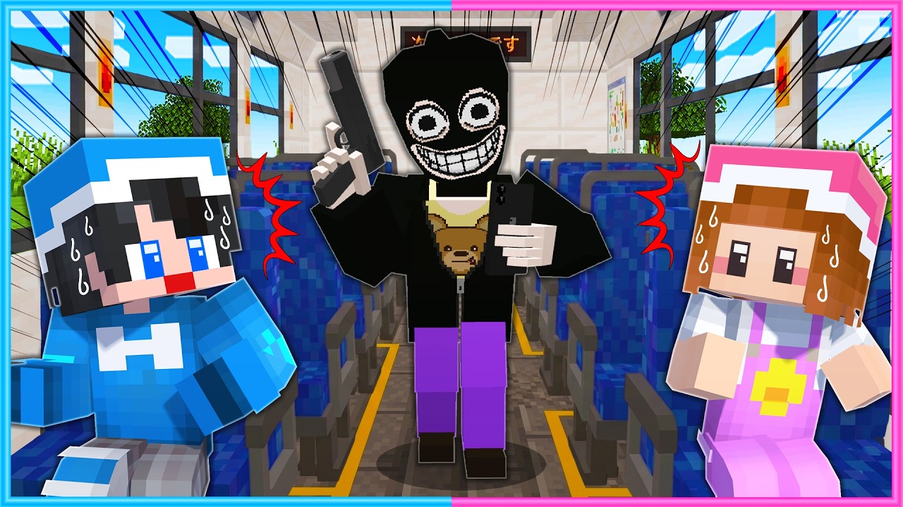 恐怖のバスジャックから生き残れ！【 マイクラ 】