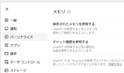 ChatGPTのメモリ機能が賢くアップデートされる、「ユーザーの好みに合わせる能力」や「古い情報を適切に忘れる能力」が向上 - GIGAZINE