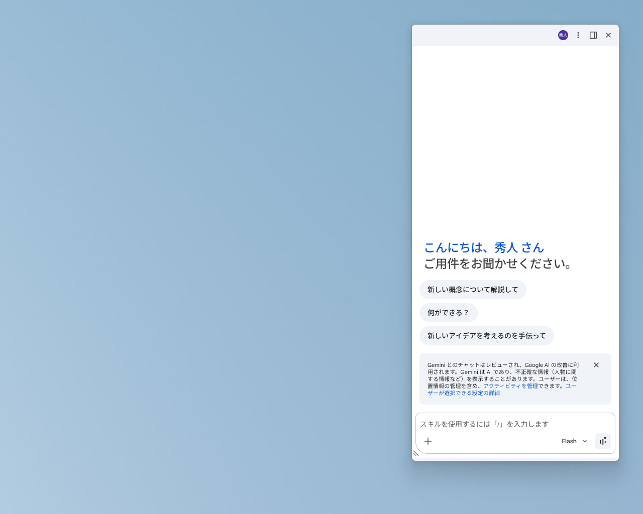 ［Alt］＋［G］キーで「Gemini」チャットウィンドウが開くようになってしまった！ - やじうまの杜 - 窓の杜