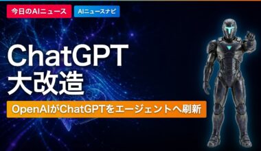 【チャットは終わり】OpenAIがChatGPTをエージェント型に全面刷新｜AIニュースナビ【2026/06/08】