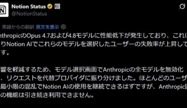 「性能低下」によりNotion AIで「Claude」一時選択不可に　原因は「サービス障害」 - ITmedia AI＋