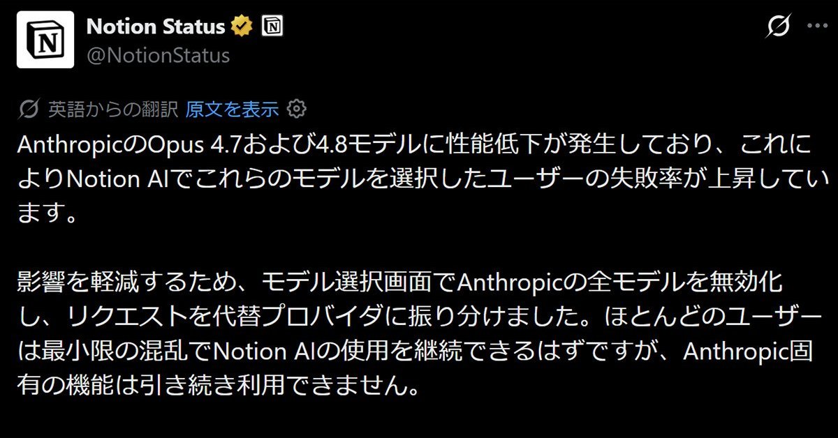 「性能低下」によりNotion AIで「Claude」一時選択不可に　原因は「サービス障害」 - ITmedia AI＋