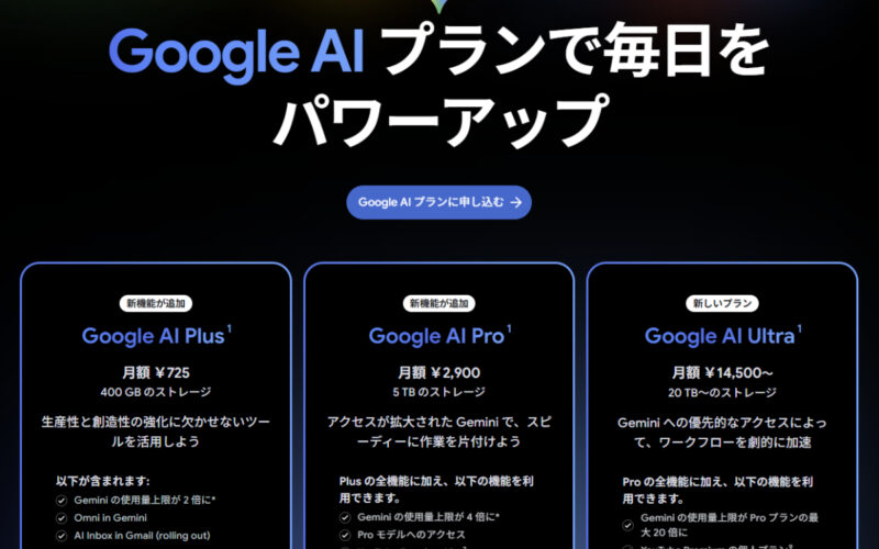 Google AI Plusが月額725円に値下げ。ストレージは倍増 - PC Watch