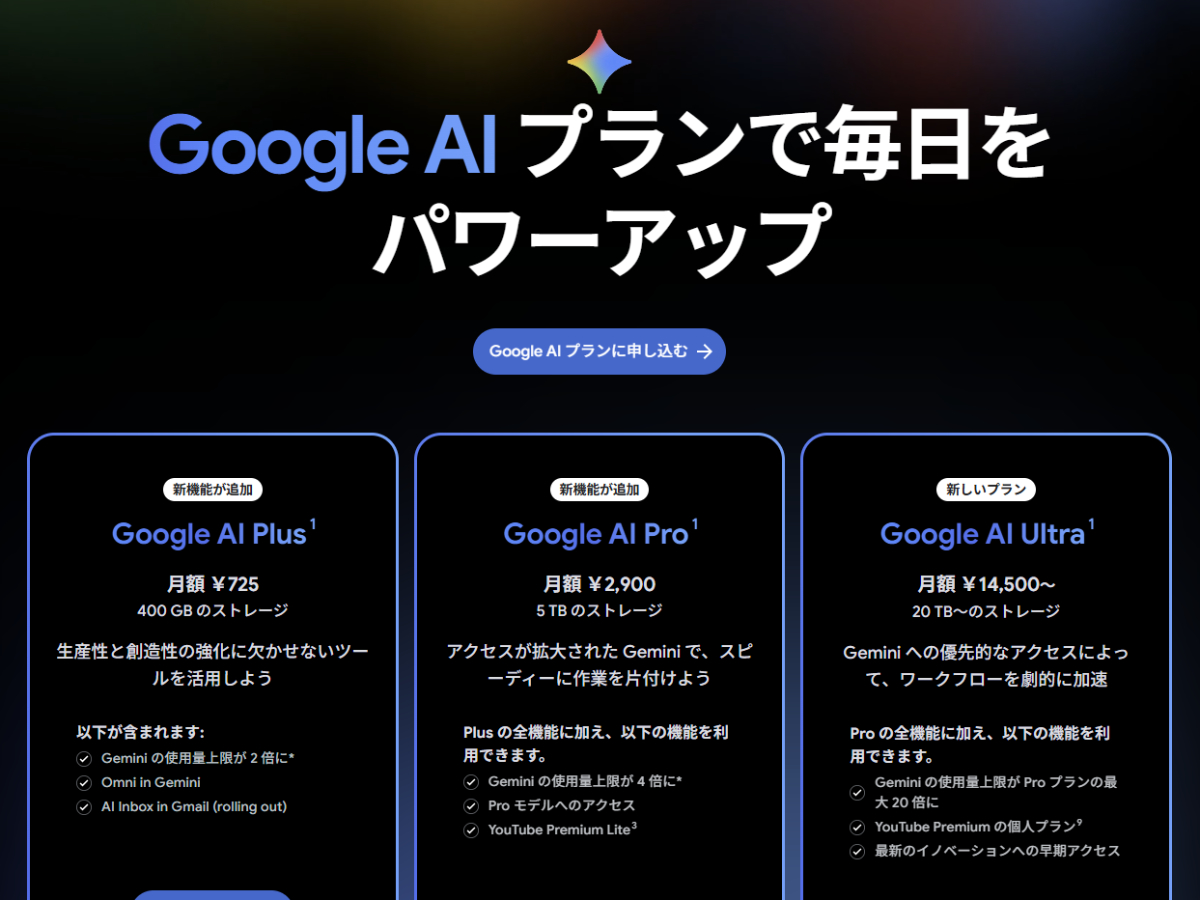 Google AI Plusが月額725円に値下げ。ストレージは倍増 - PC Watch