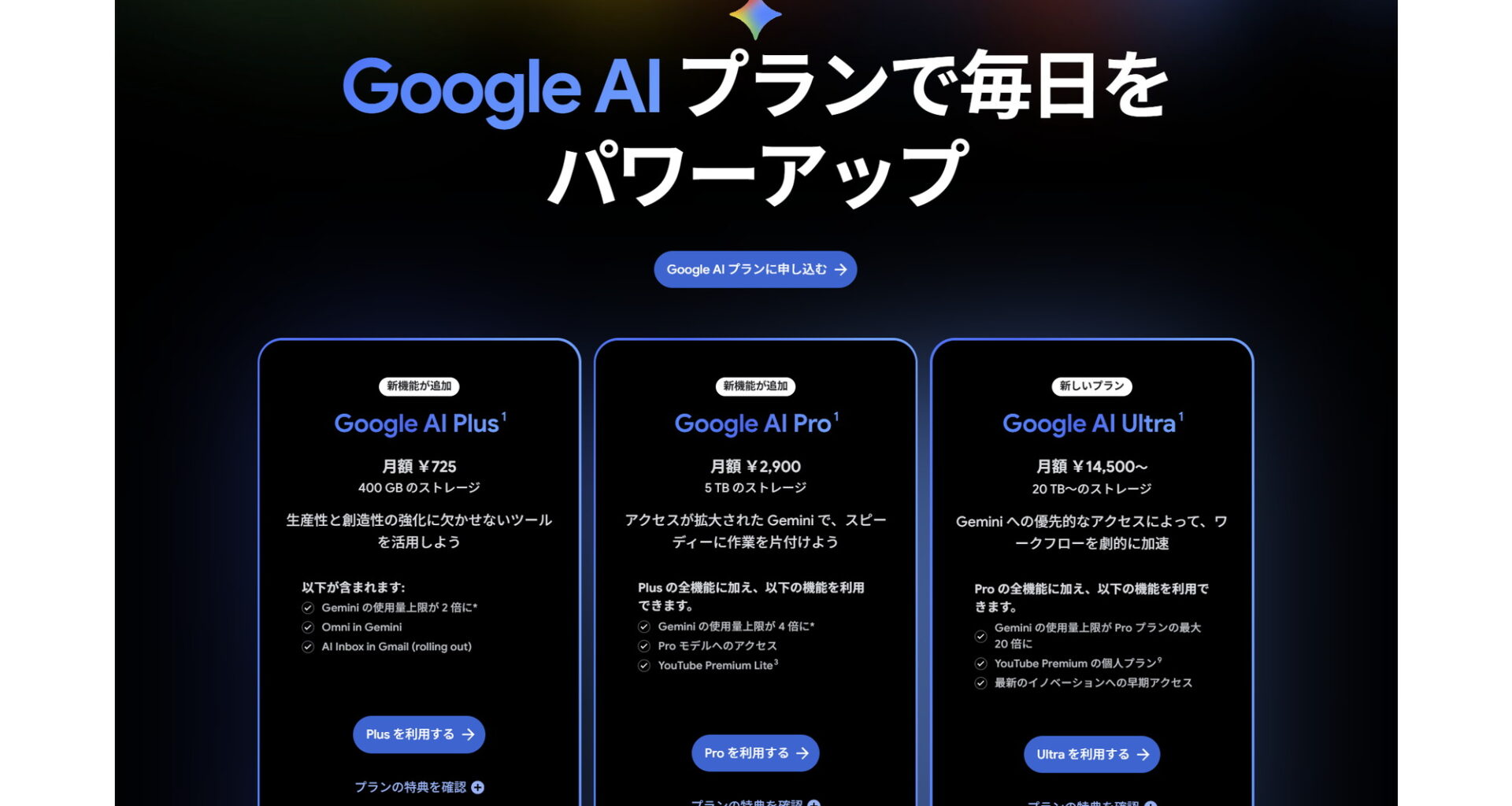 GoogleのAIサブスク「AI Plus」725円に値下げ ストレージは400GBに倍増 - Impress Watch