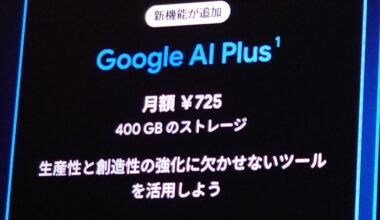 「Google AI Plus」が月額725円に値下げ、ストレージは400GBに倍増 - ケータイ Watch