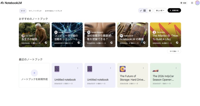 米Google(グーグル)の「NotebookLM」は、資料を読み込ませるとAIがその中から必要な情報を抽出し、要約や質問の回答、アイデア出しなどをしてくれる
