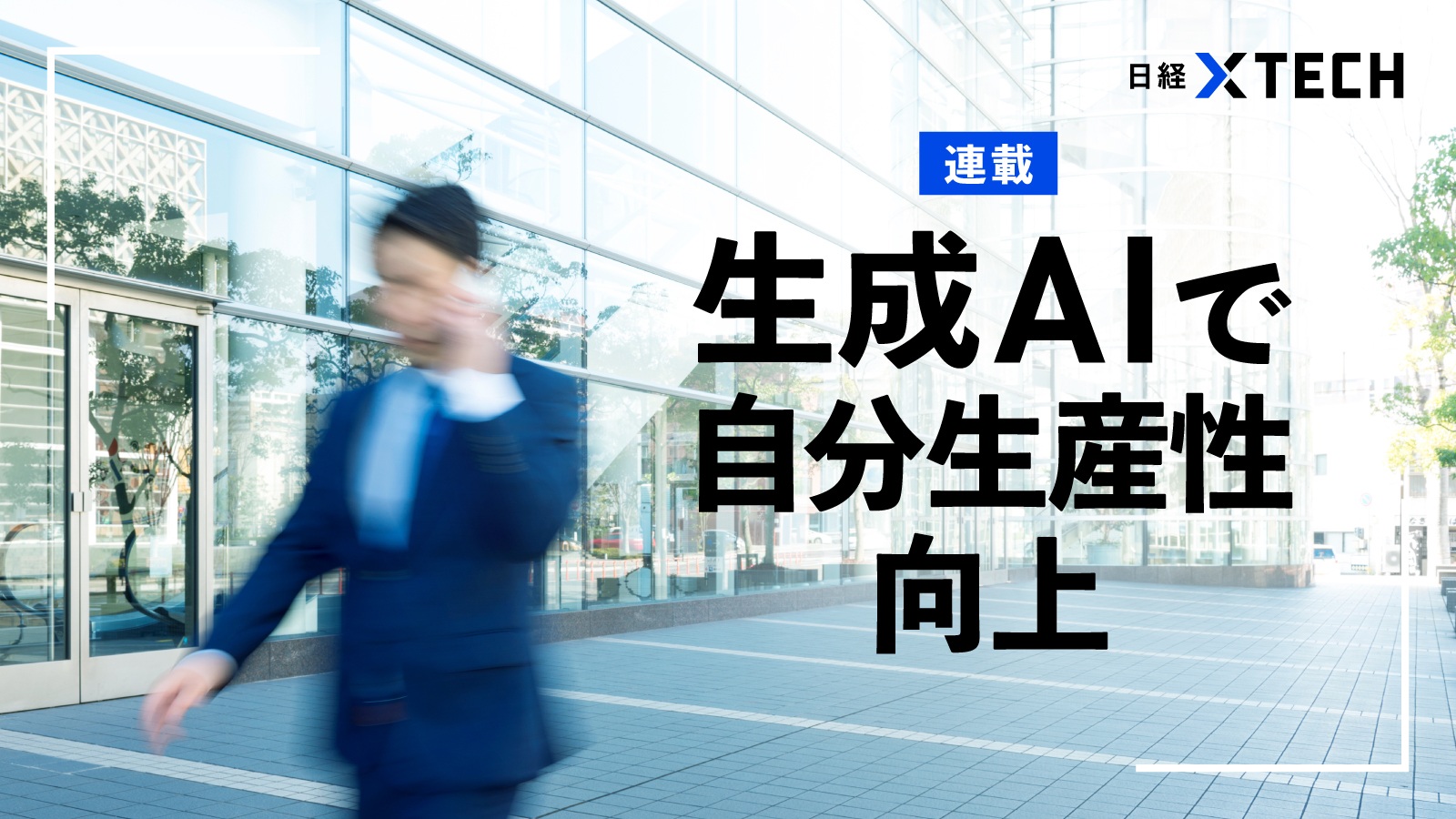 「読む時間が足りない」をなくす、NotebookLMで複数資料を一気に理解 - 生成AIで自分生産性向上：日経クロステック Active