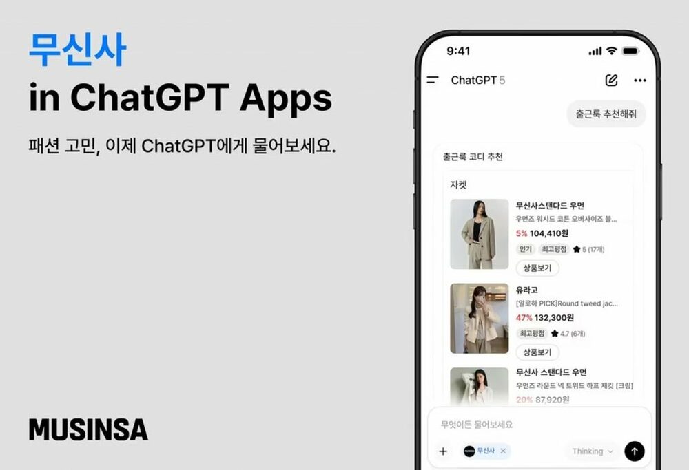 韓国ムシンサ、ChatGPT内に専用アプリを本格投入　写真枚　国際ニュース：AFPBB News