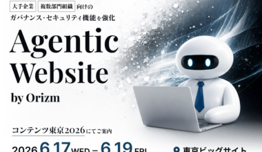 エージェント型Webサイト「Agentic Website by Orizm」の大手企業・複数部門組織向けのガバナンス・セキュリティ機能を強化 | ちょっと株式会社のプレスリリース