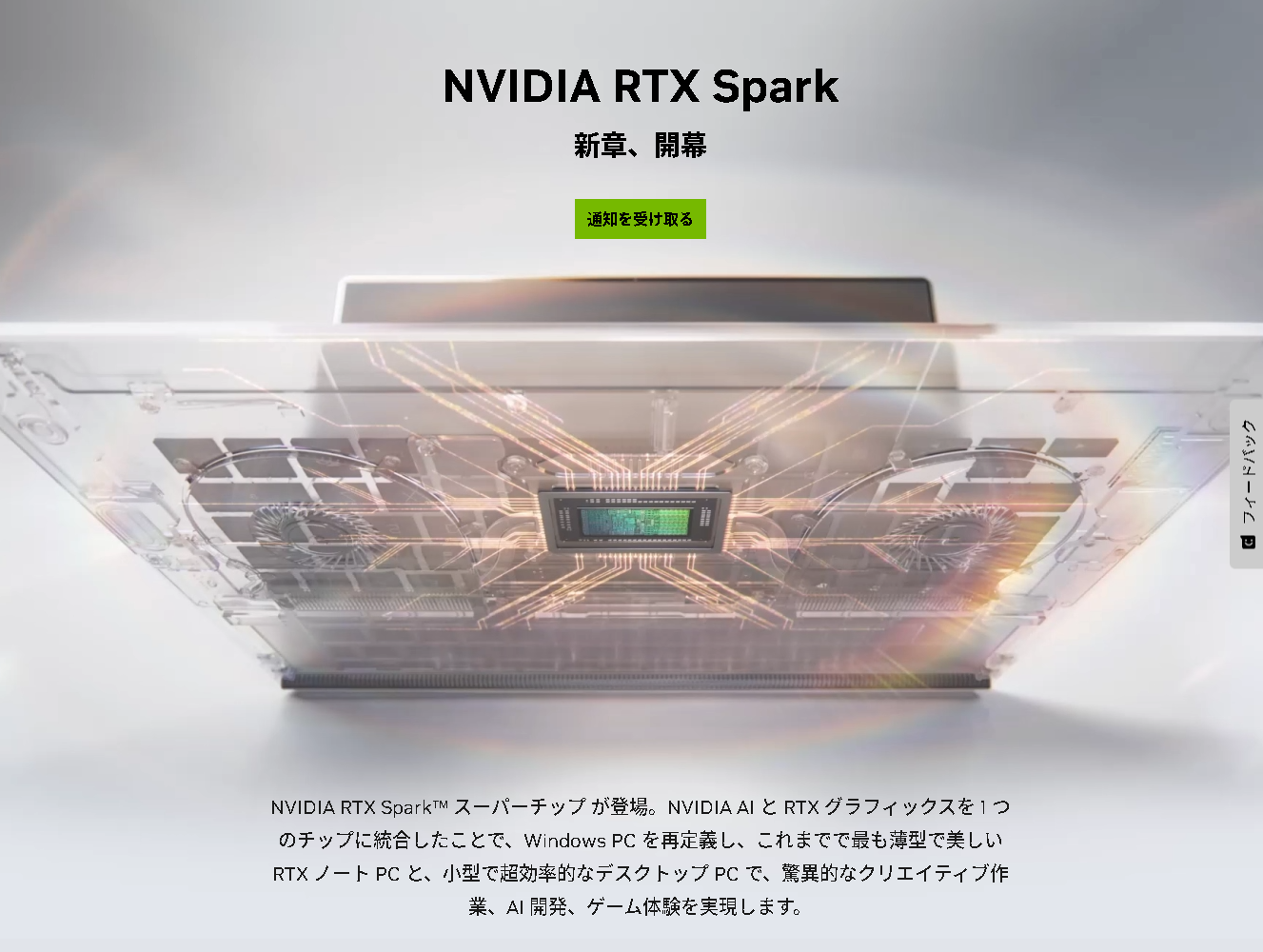 NVIDIAはアンチチートも突破する。Armベースの「RTX Spark」をゲーミングPCにする戦略 - AKIBA PC Hotline!