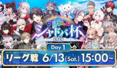 【#にじシャドバ杯 Day1】にじさんじシャドバ杯2026 リーグ戦