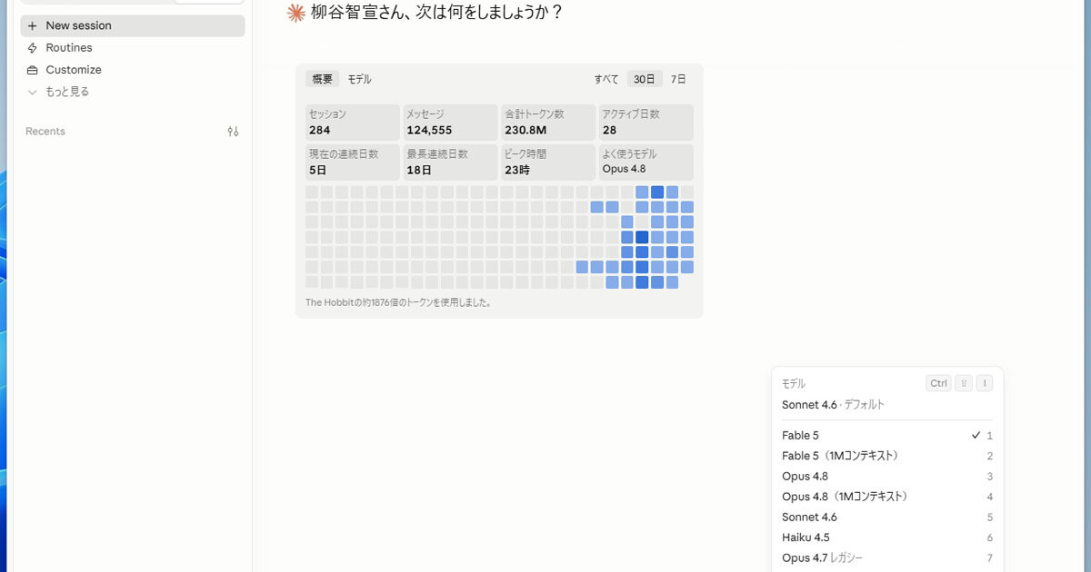 提供停止前の「Claude Fable 5」にCodexを指揮させたら、15年分のFacebookデータが一晩で地図になった - 柳谷智宣のAIトレンドインサイト(30)