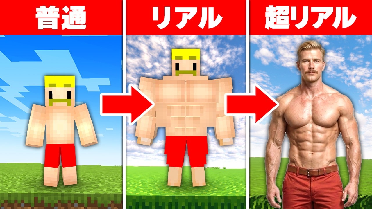リアルに進化していく世界でエンドラ討伐【マイクラ】
