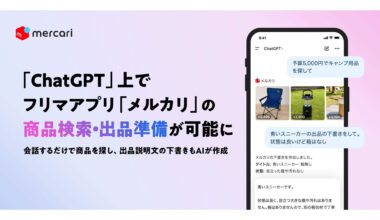 ニュース メルカリ、OpenAI「ChatGPT」上で「メルカリ」の商品検索・出品準備が可能に - AI Watch