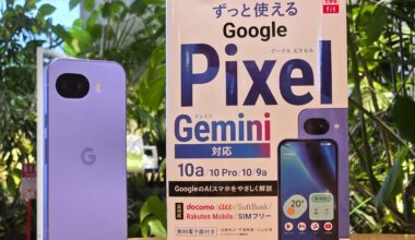 もっとPixel、もっとGemini、もっとGoogleを楽しむには？ - ケータイ Watch