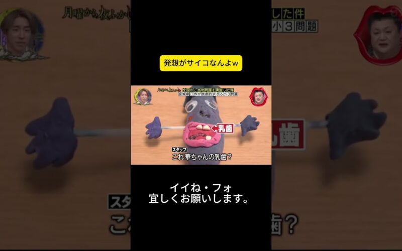 発想がサイコなんよw #月曜から夜ふかし #マツコ・デラックス#マツコ #デラックス