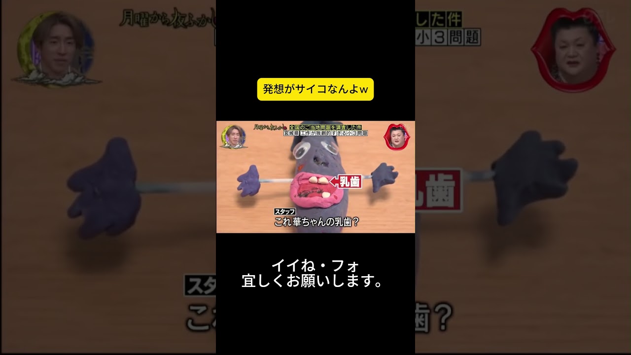 発想がサイコなんよw #月曜から夜ふかし #マツコ・デラックス#マツコ #デラックス