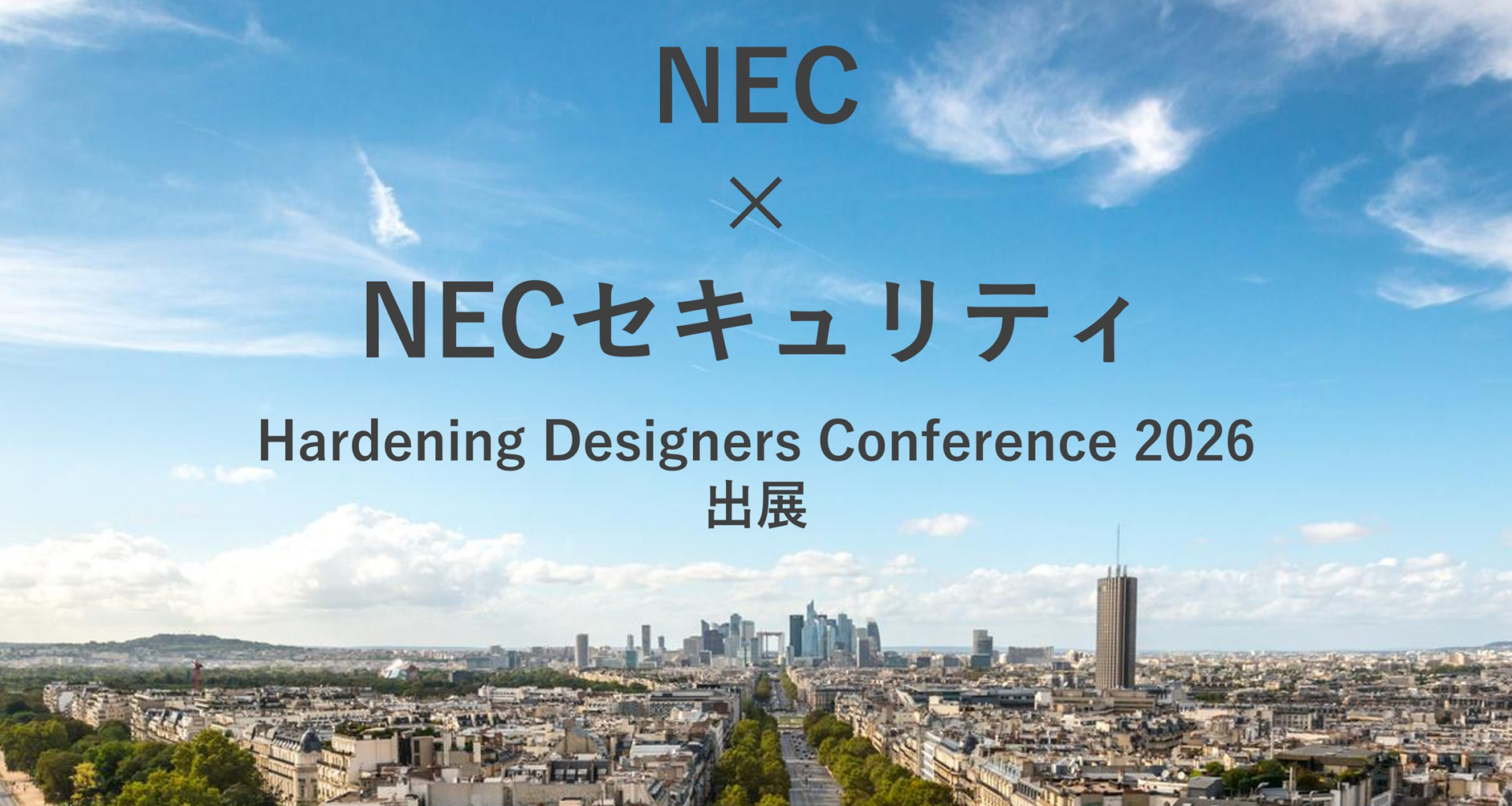 NECとNECセキュリティ、「Hardening Designers Conference 2026 – Agentic Collapse（自律するエージェントが招く崩壊）」に協賛