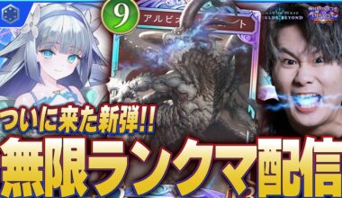 [Shadowverse]ついに新弾！！最高に楽しいシャドウバース！
