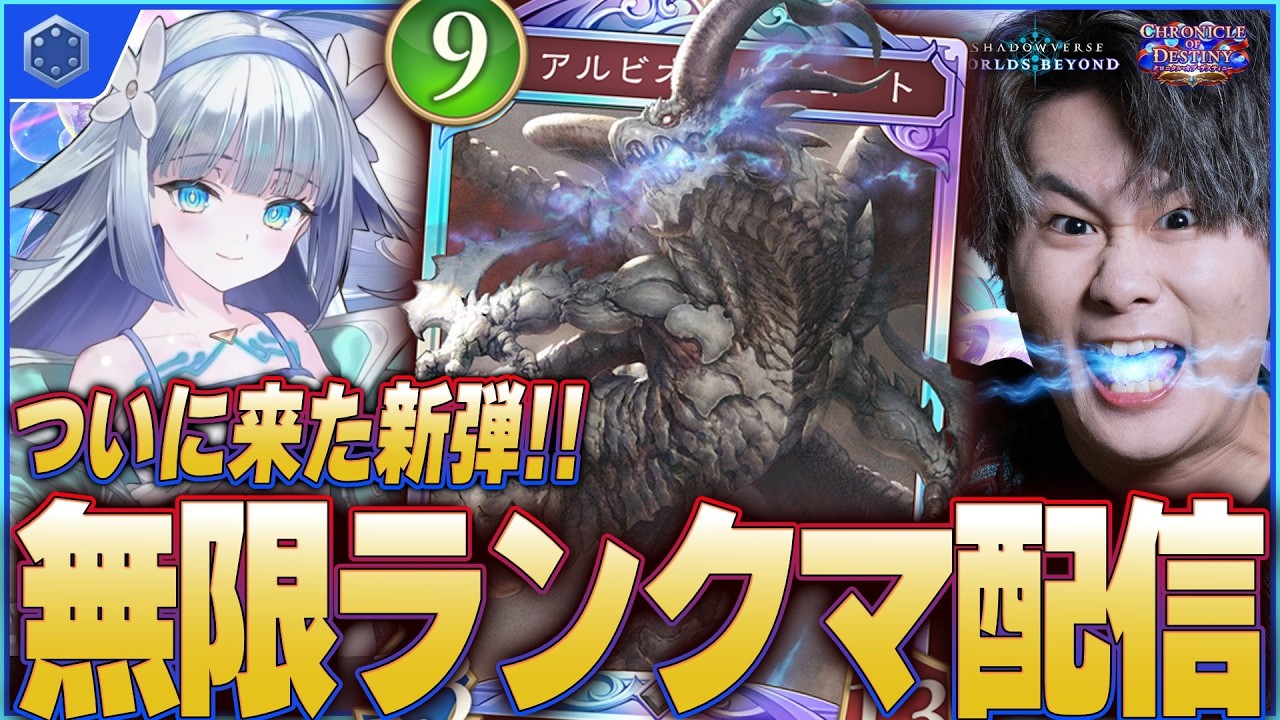 [Shadowverse]ついに新弾！！最高に楽しいシャドウバース！
