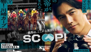 川崎競馬 公式アンバサダーの要潤さんが出演する新CM「SCOOP！競馬は、ここから面白くなる。」シリーズ公開 - 逗子葉山経済新聞