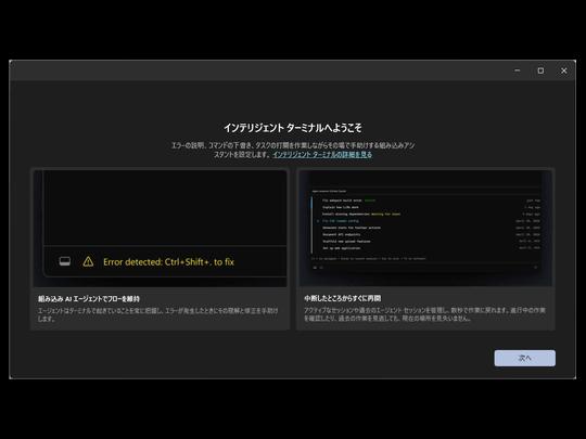 Microsoft、AIエージェント統合の「Intelligent Terminal 0.1」を試験公開（窓の杜） - Yahoo!ニュース