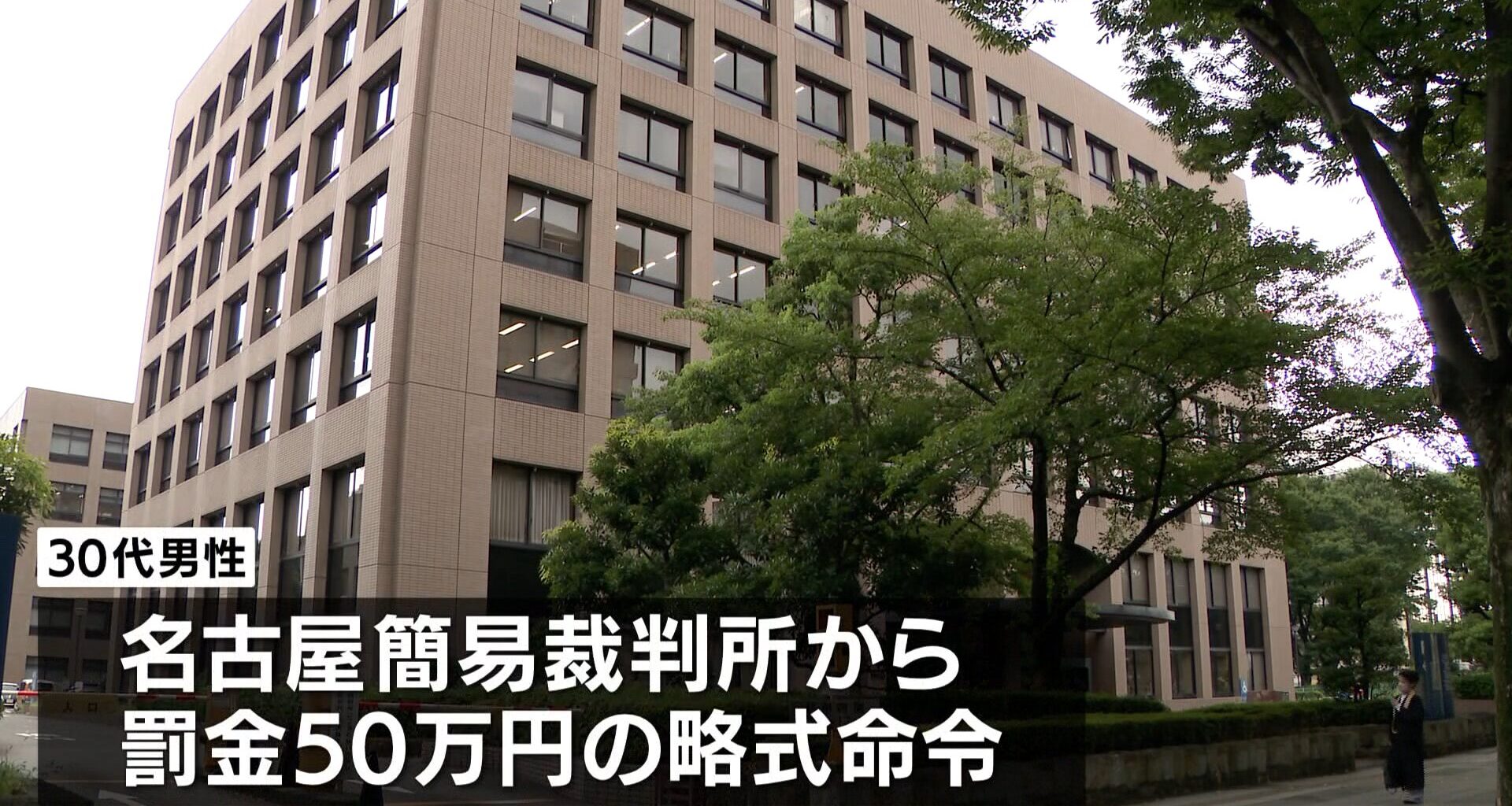 女児の写真を生成AIでわいせつ画像に加工・提供した罪　30代男性に罰金50万円の略式命令　盗撮画像共有事件の元小学校教諭が依頼（TBS NEWS DIG Powered by JNN）