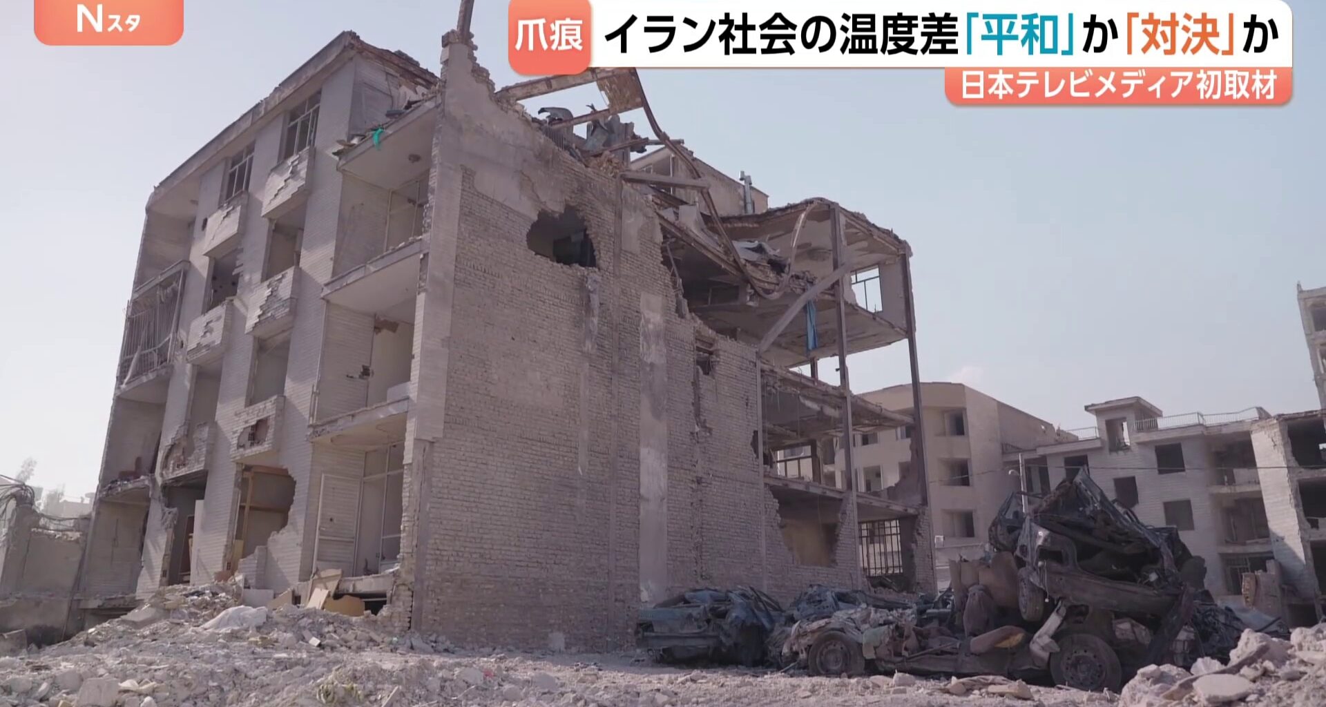 「本当に打撃です」首都テヘラン現地取材　イラン・イスラエル攻撃応酬で激化懸念　崩れ落ちた建物や瓦礫…攻撃の激しさ生々しく残る（TBS NEWS DIG Powered by JNN）