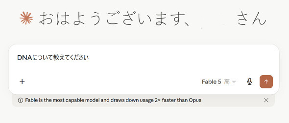 Fable 5、ガードレール（保護機能）が厳しすぎて「DNAとは？」にも答えず（ITmedia NEWS） - Yahoo!ニュース