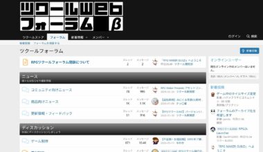 「RPGツクール」開発元、閉鎖告知した旧フォーラムサイトの「アーカイブ化」を模索中。数十年分の“ツクール知識の宝庫”を惜しむ声相次ぎ、保存に乗り出す - AUTOMATON