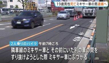 ミキサー車と2人乗りバイクがすり抜け時に衝突　後部座席の男性が落ち死亡　一時逃亡のミキサー車運転手を逮捕へ　バイク運転の19歳を現行犯逮捕　東京・葛飾区（TBS NEWS DIG Powered by JNN）