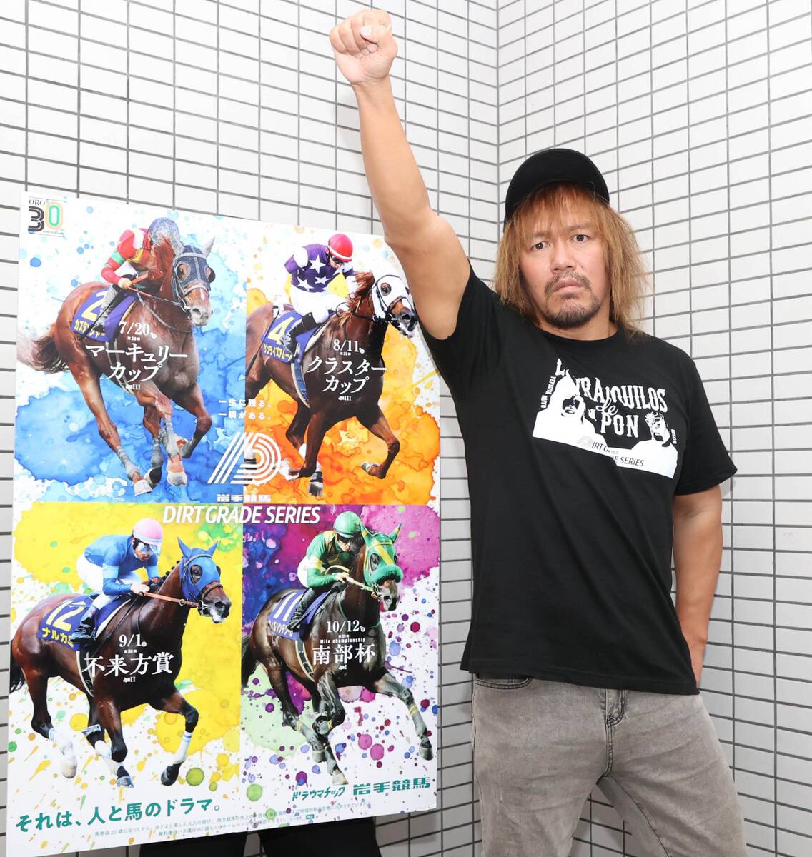 岩手競馬ダートグレードシリーズをPRする内藤哲也