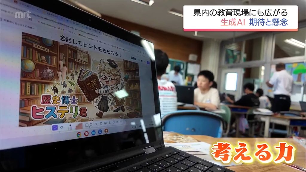 まるでネイティブ講師 学校で導入進む生成AI　偏った情報への懸念と求められるリテラシー　（MRT宮崎放送） - Yahoo!ニュース