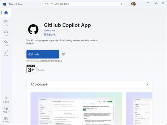 「GitHub Copilot」アプリが「Microsoft Store」に登場、BYOK（自前モデル）にも対応（窓の杜） - Yahoo!ニュース
