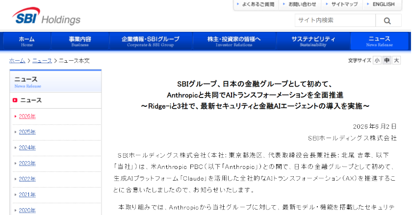 SBIグループ、米Anthropicと提携　Claudeを全役職員に展開　セキュリティツール「Claude Security」共同検証も - ITmedia AI＋