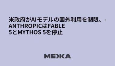 米政府がAIモデルの国外利用を制限、AnthropicはFable 5とMythos 5を停止 | ウクライナニュース