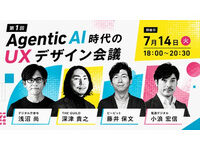「Agentic AI時代のUXデザイン会議」新たな時代の道標となるハイブリッドカンファレンス開催 - PR TIMES｜RBB TODAY