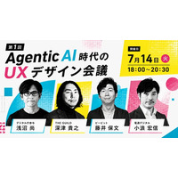 「Agentic AI時代のUXデザイン会議」新たな時代の道標となるハイブリッドカンファレンス開催 - PR TIMES｜RBB TODAY