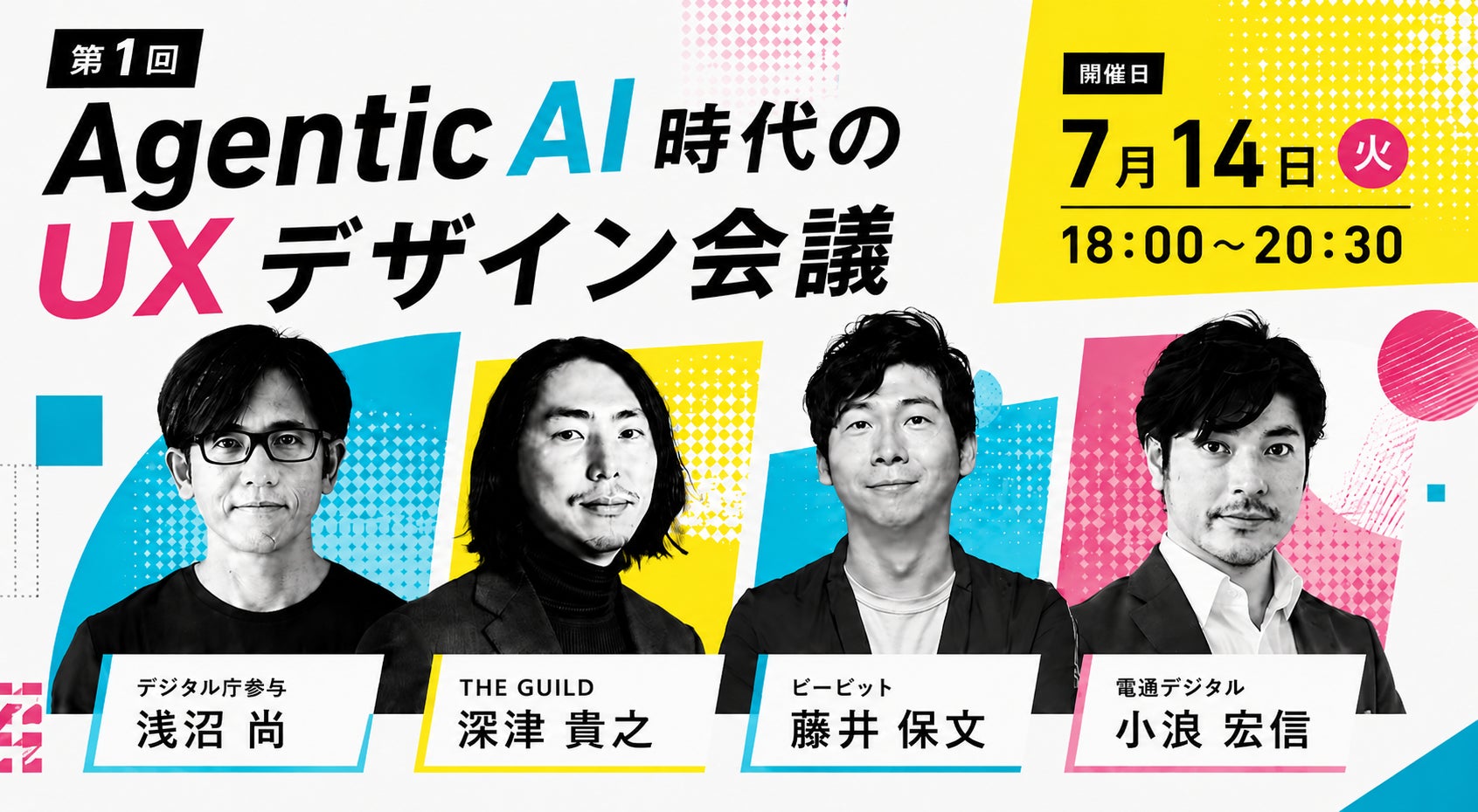 「Agentic AI時代のUXデザイン会議」新たな時代の道標となるハイブリッドカンファレンス開催 | 一般社団法人UXインテリジェンス協会のプレスリリース