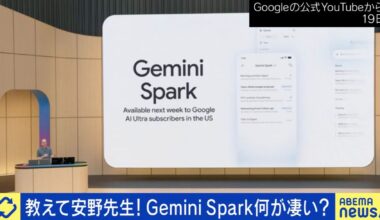 「Gemini Spark」とは？新しいAIエージェントは若者の仕事を奪う？安野貴博氏「総合的に見てチャンスは増えており、面白い時代が来ている」